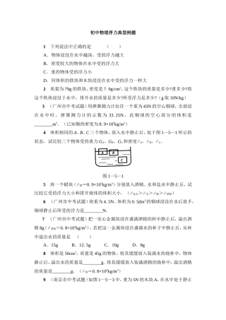 初中物理浮力典型例题