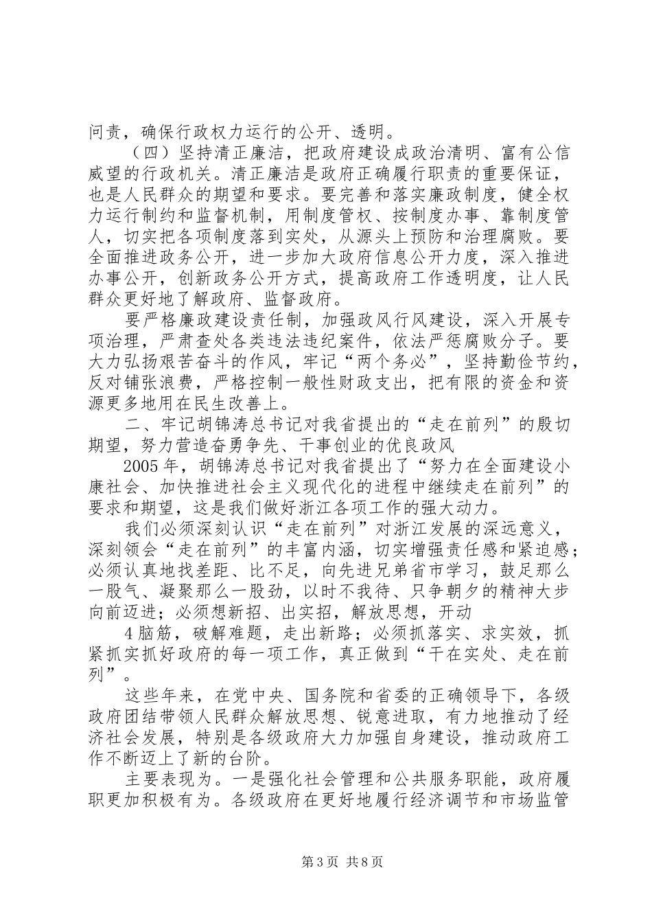 全省加强政府自身建设电视电话会议讲话发言_第3页