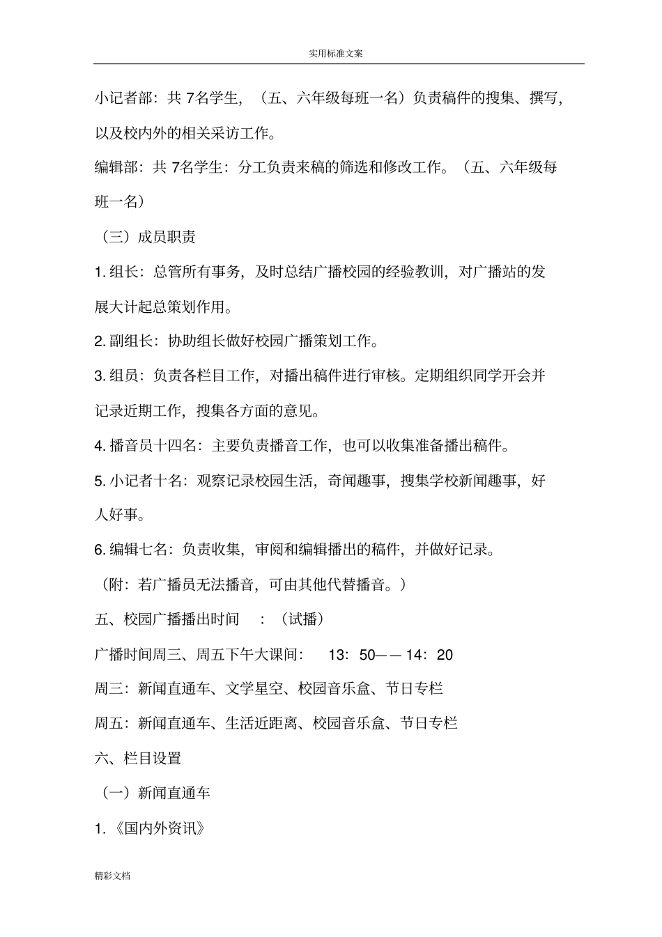 小学的校园的广播站实施方案设计36826_第2页