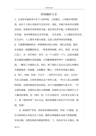 小学的生好段摘抄大全