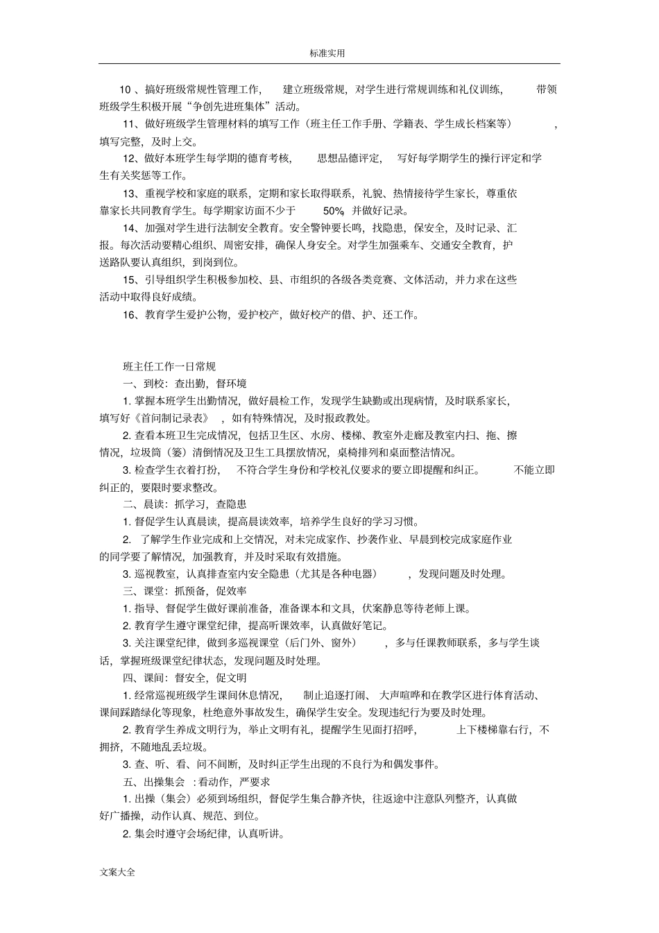 小学的班主任基本任务及职责要求_第2页