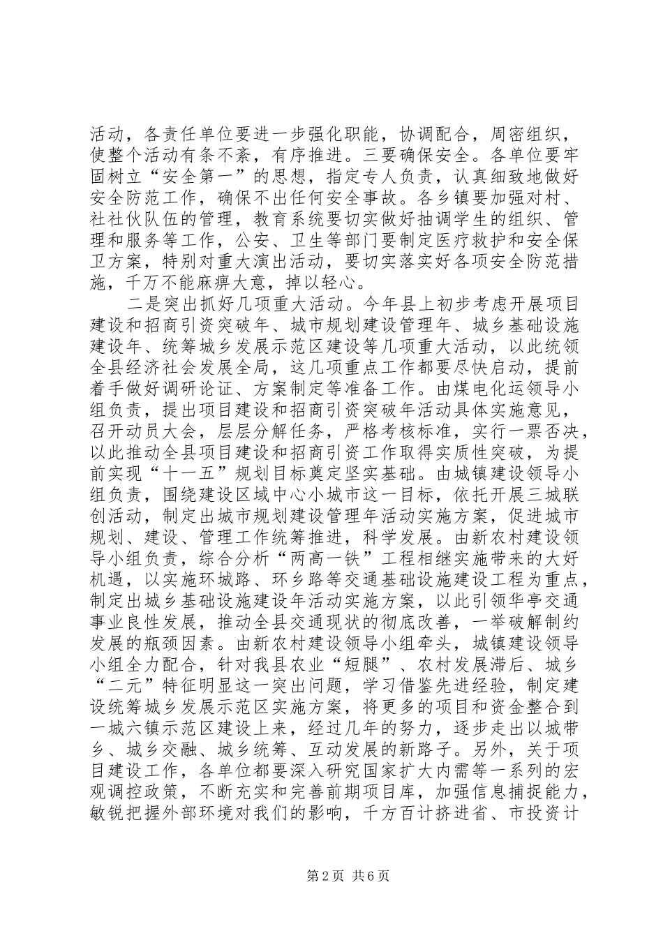 任增禄同志在县委常委(扩大)会议上的讲话发言_第2页