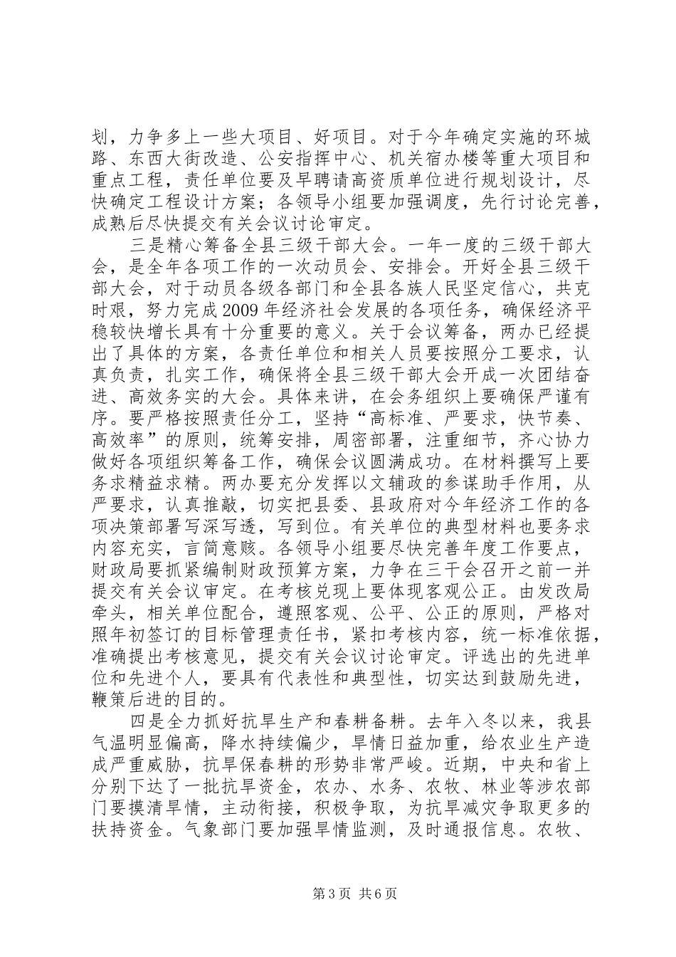 任增禄同志在县委常委(扩大)会议上的讲话发言_第3页
