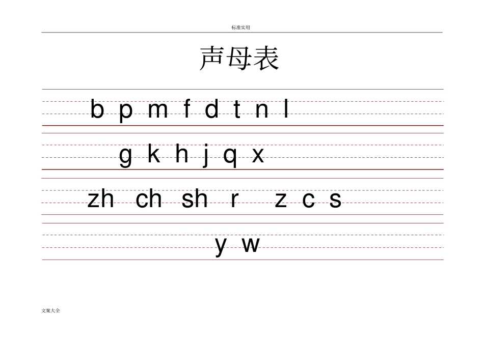 小学的生带三线格拼音表全_第1页