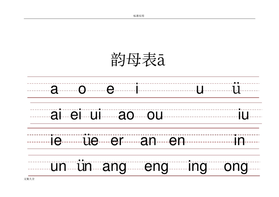 小学的生带三线格拼音表全_第2页