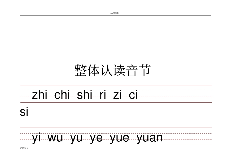 小学的生带三线格拼音表全_第3页