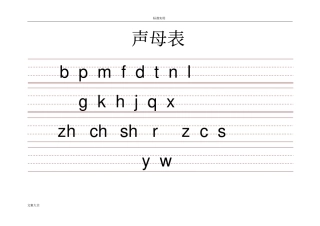 小学的生带三线格拼音表全