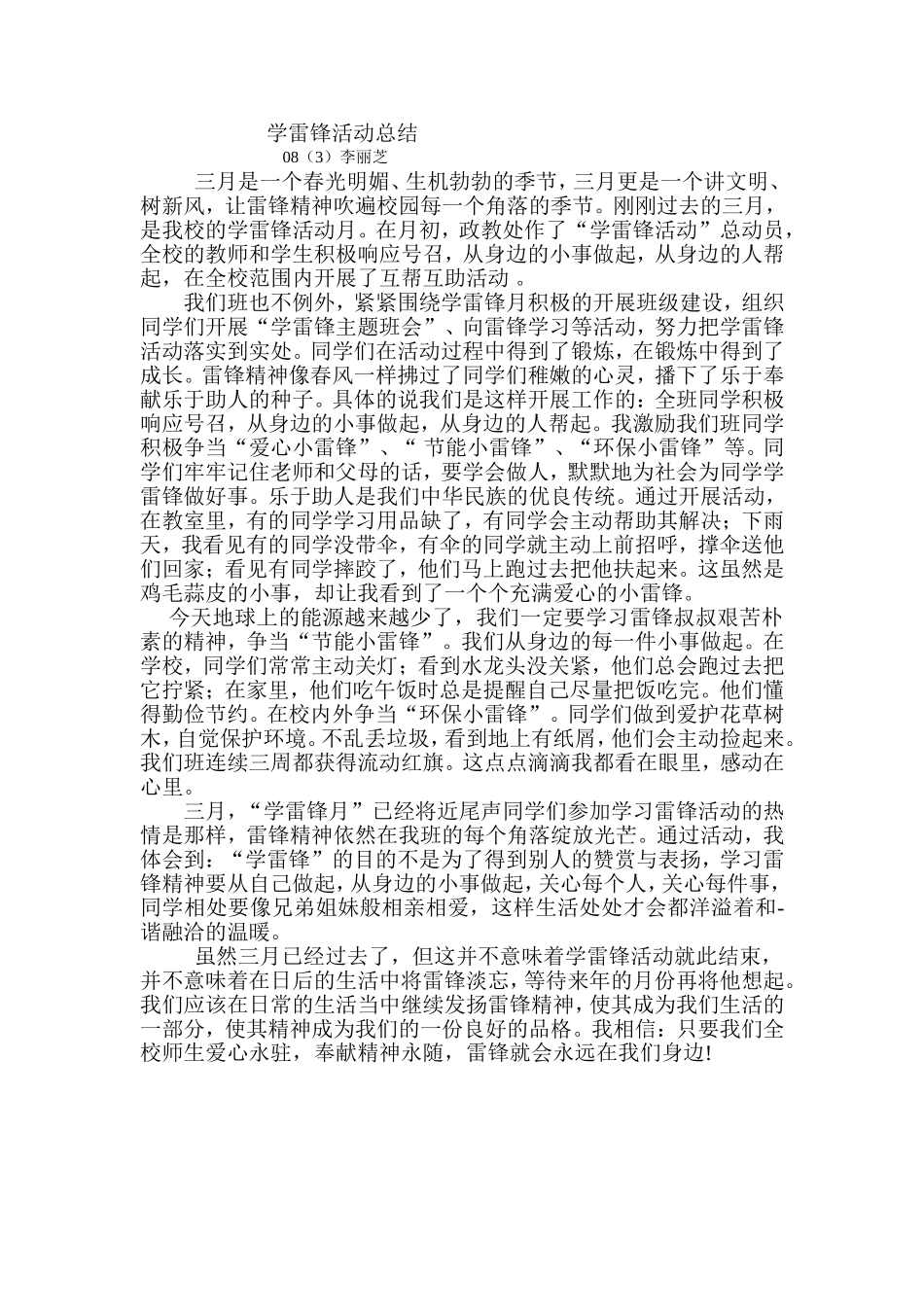 六（3）班学雷锋活动总结_第1页