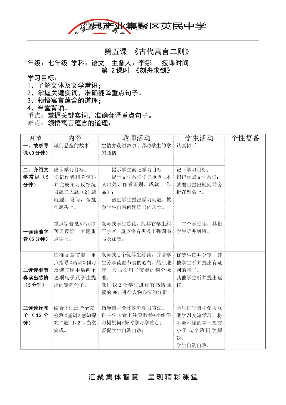 五、刻舟求剑教案_第1页