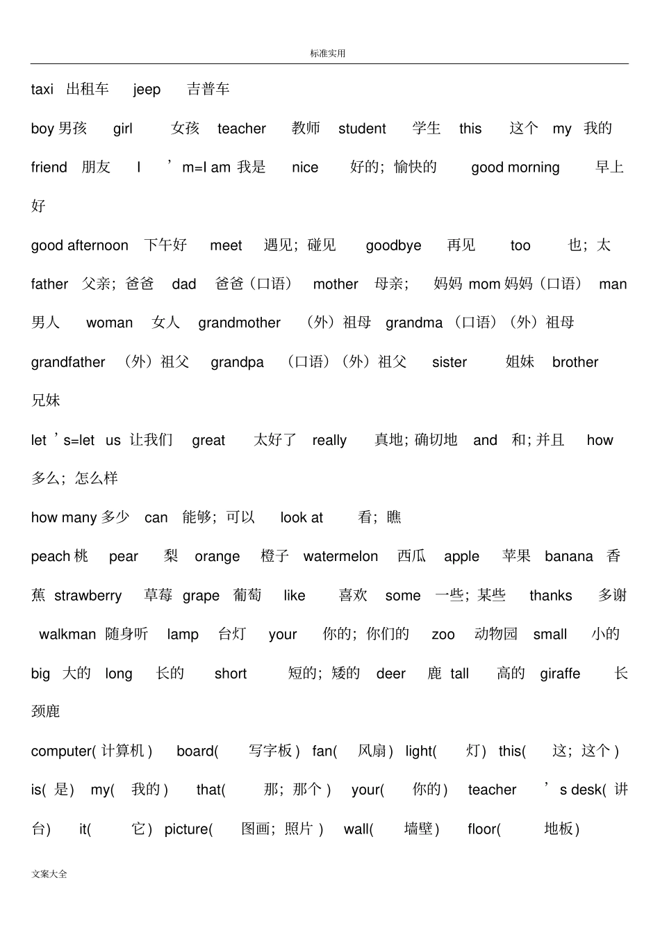 小学的生英语必背单词表_【全已排版可打印】_第2页