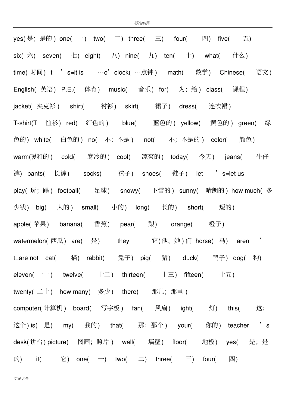小学的生英语必背单词表_【全已排版可打印】_第3页
