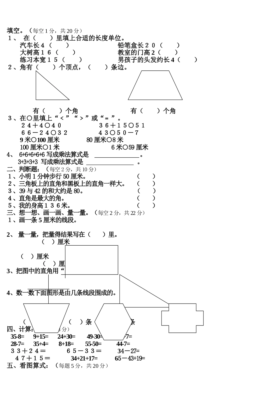 二年级数学练习题_第1页