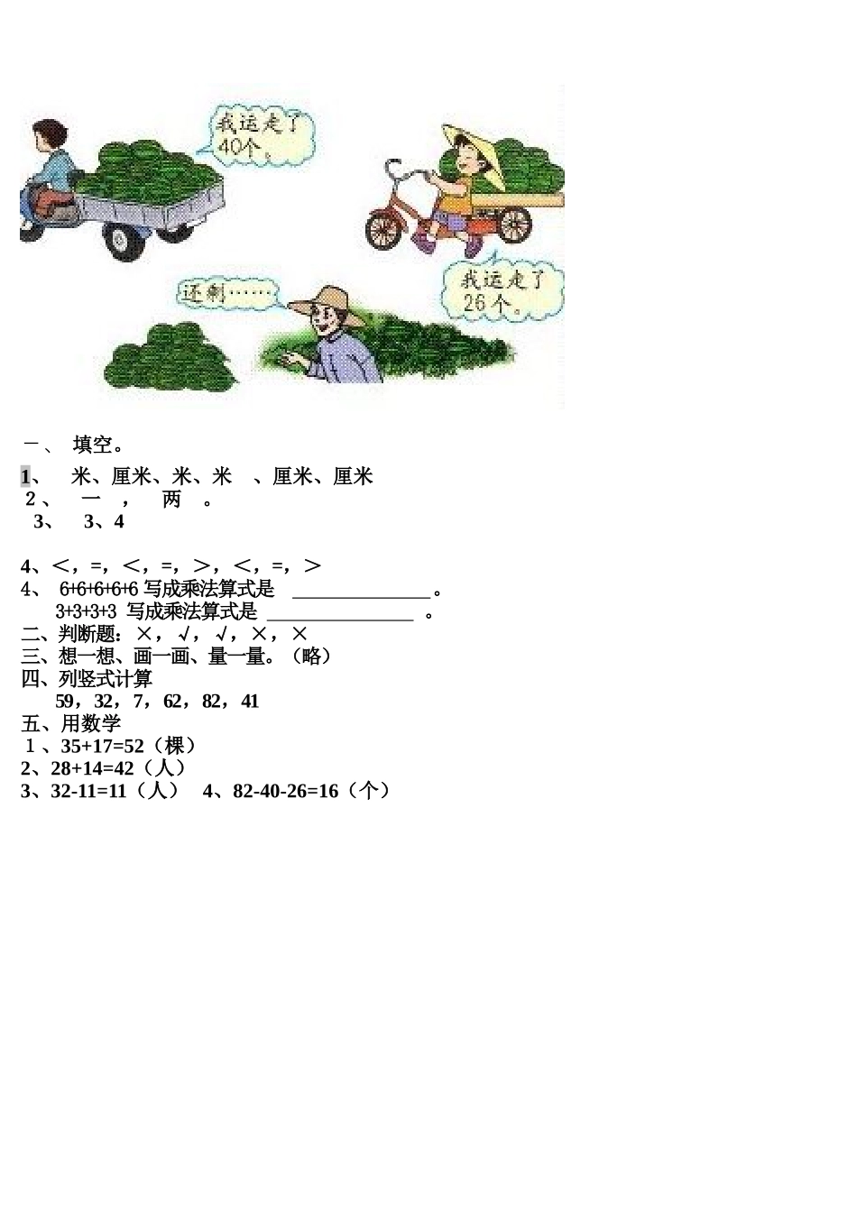 二年级数学练习题_第3页