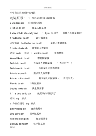 小学的英语的常用固定搭配