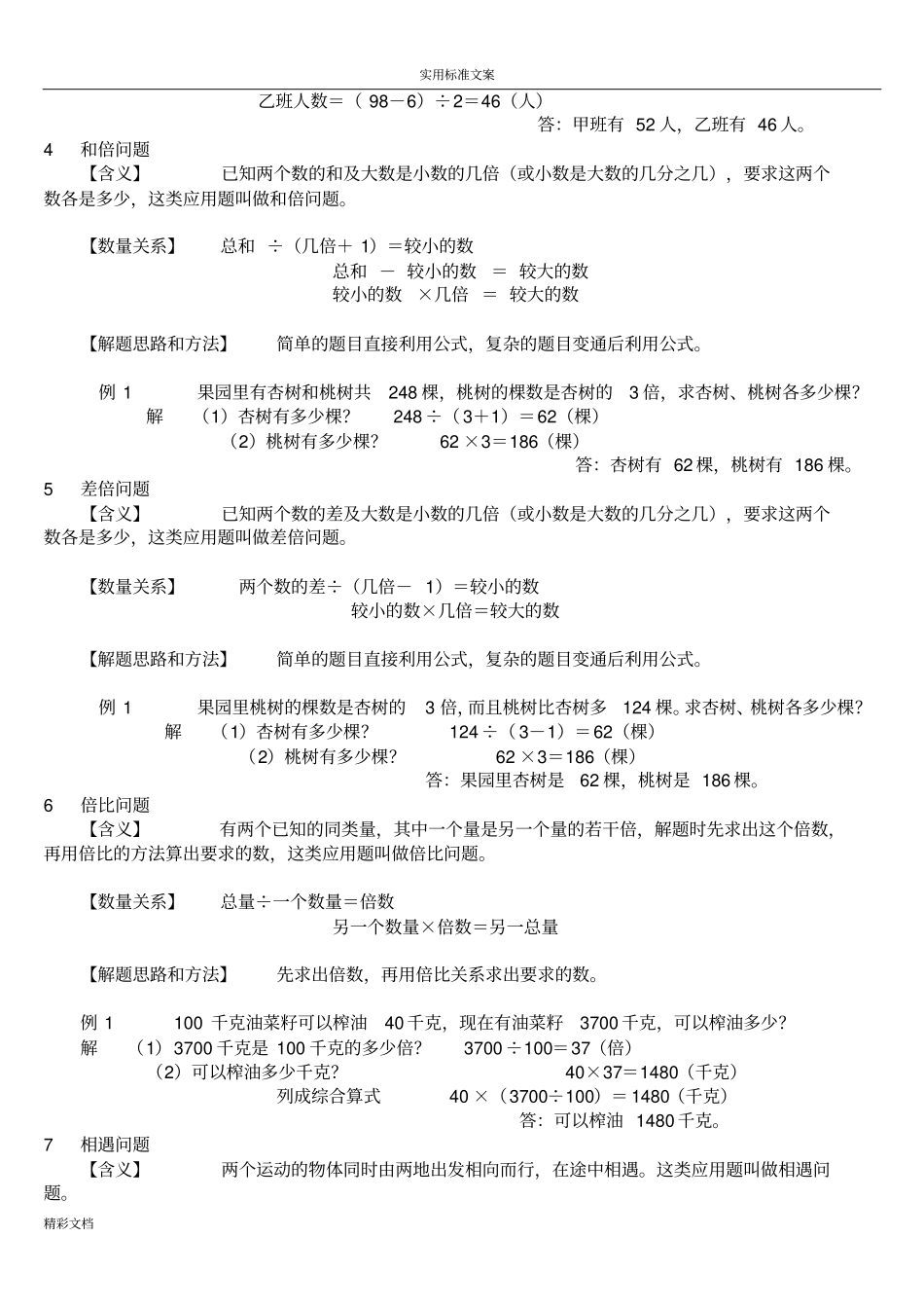 小学的数学典型应用题类型_第2页