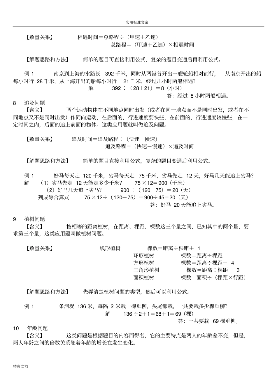 小学的数学典型应用题类型_第3页