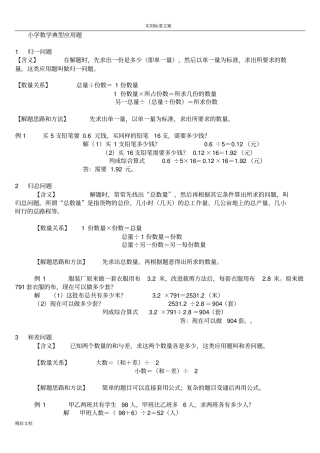小学的数学典型应用题类型