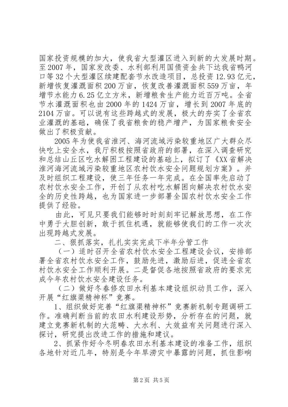 三新学习农田水利讲话发言_第2页