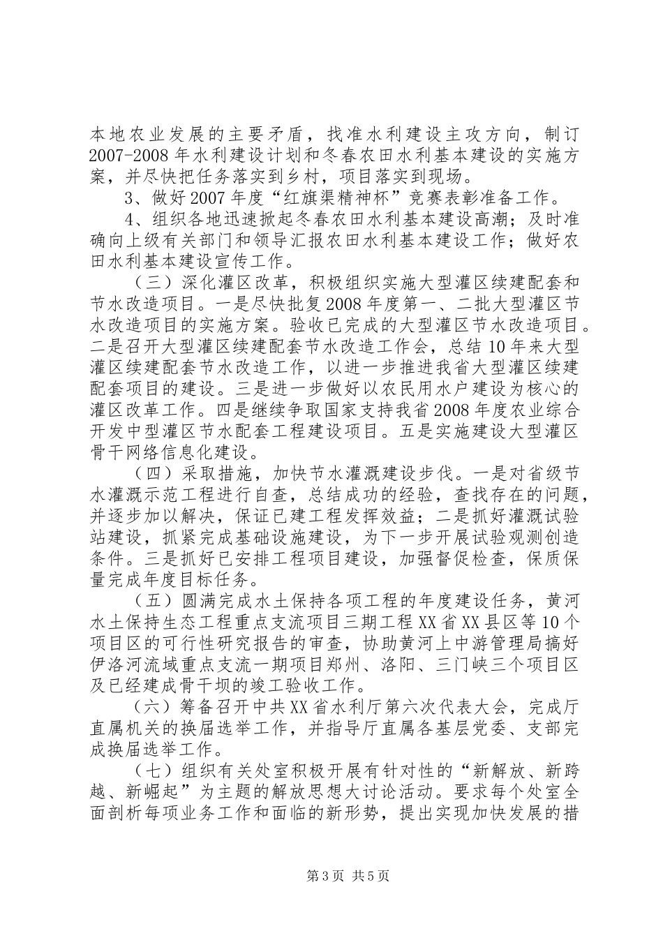 三新学习农田水利讲话发言_第3页