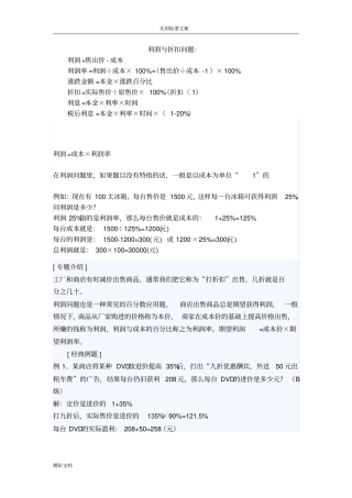 小学的数学利润与折扣问题