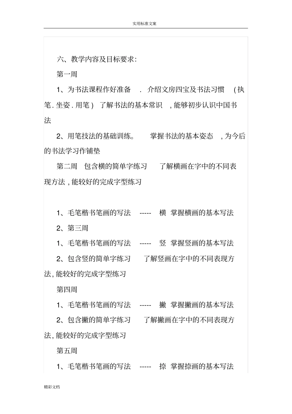 小学的生毛笔书法课教学教程_第2页