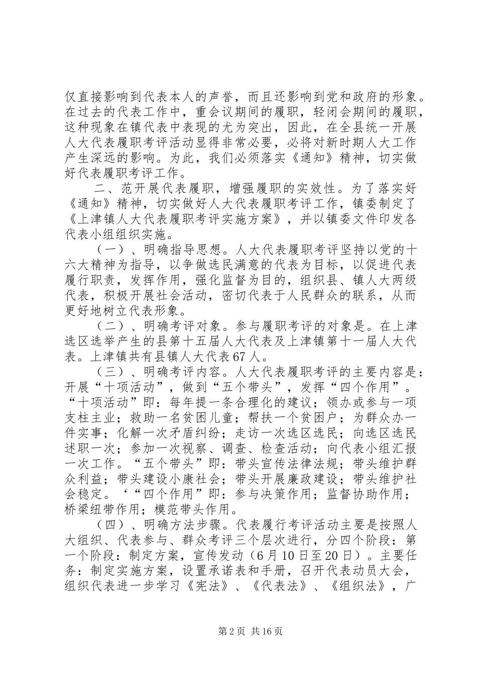 镇人大代表履职考评会议动员讲话发言_第2页