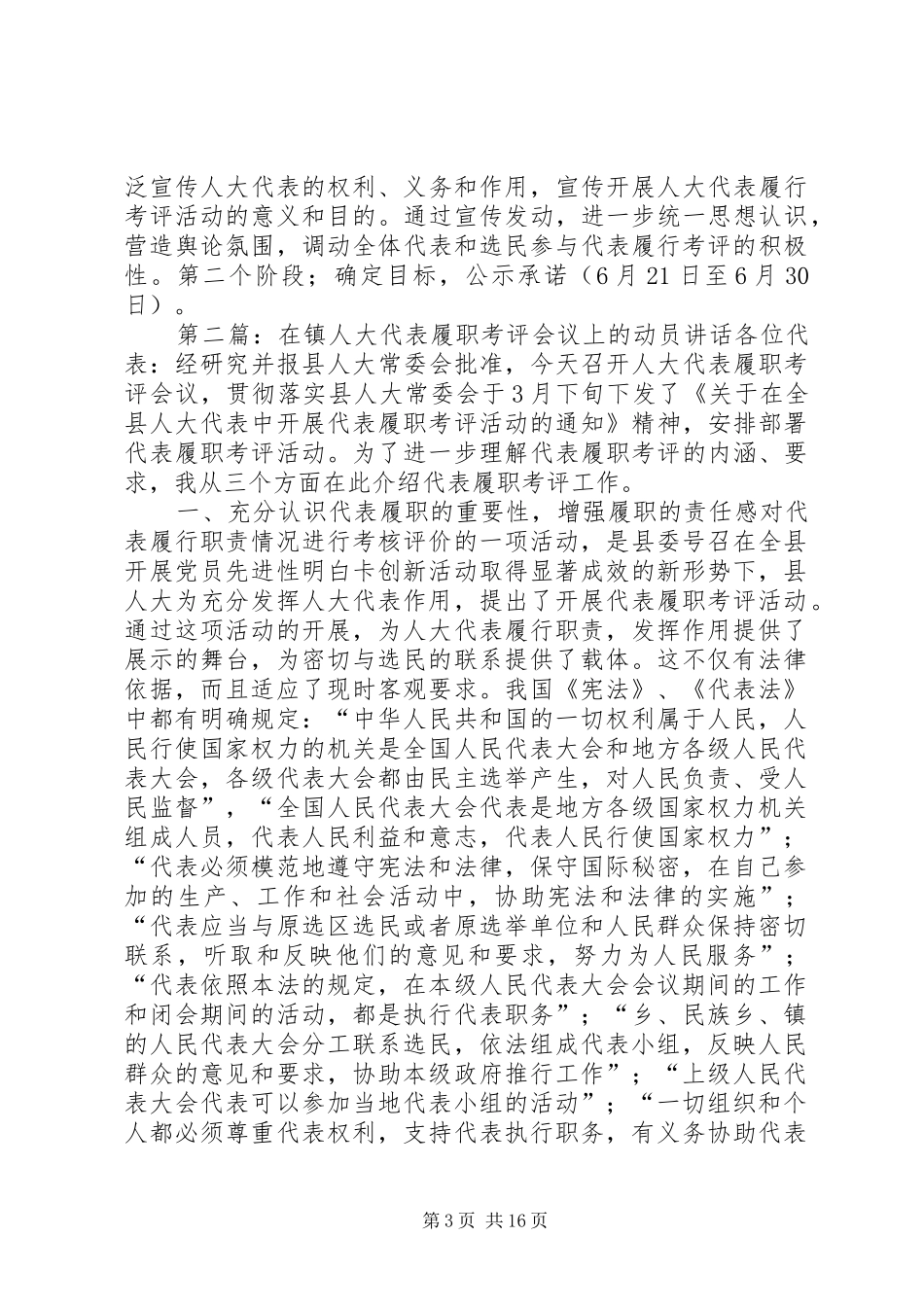 镇人大代表履职考评会议动员讲话发言_第3页