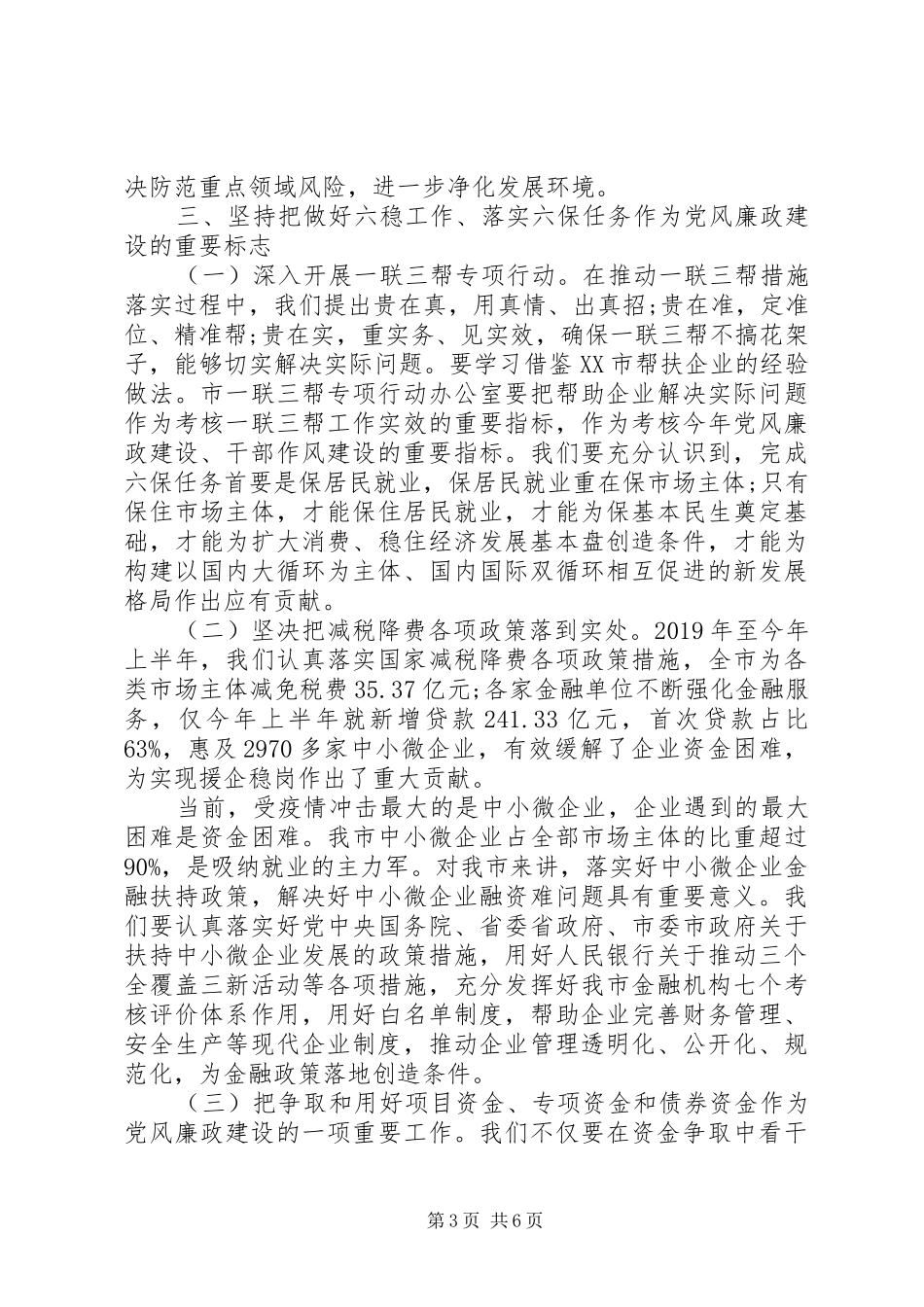 在政府廉政工作会议上的讲话发言_第3页