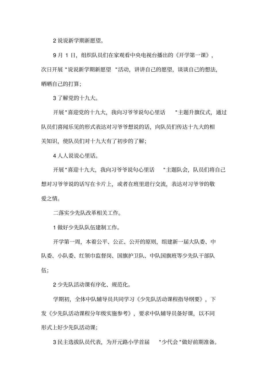 小学秋季学期少先队工作总体方案_第2页