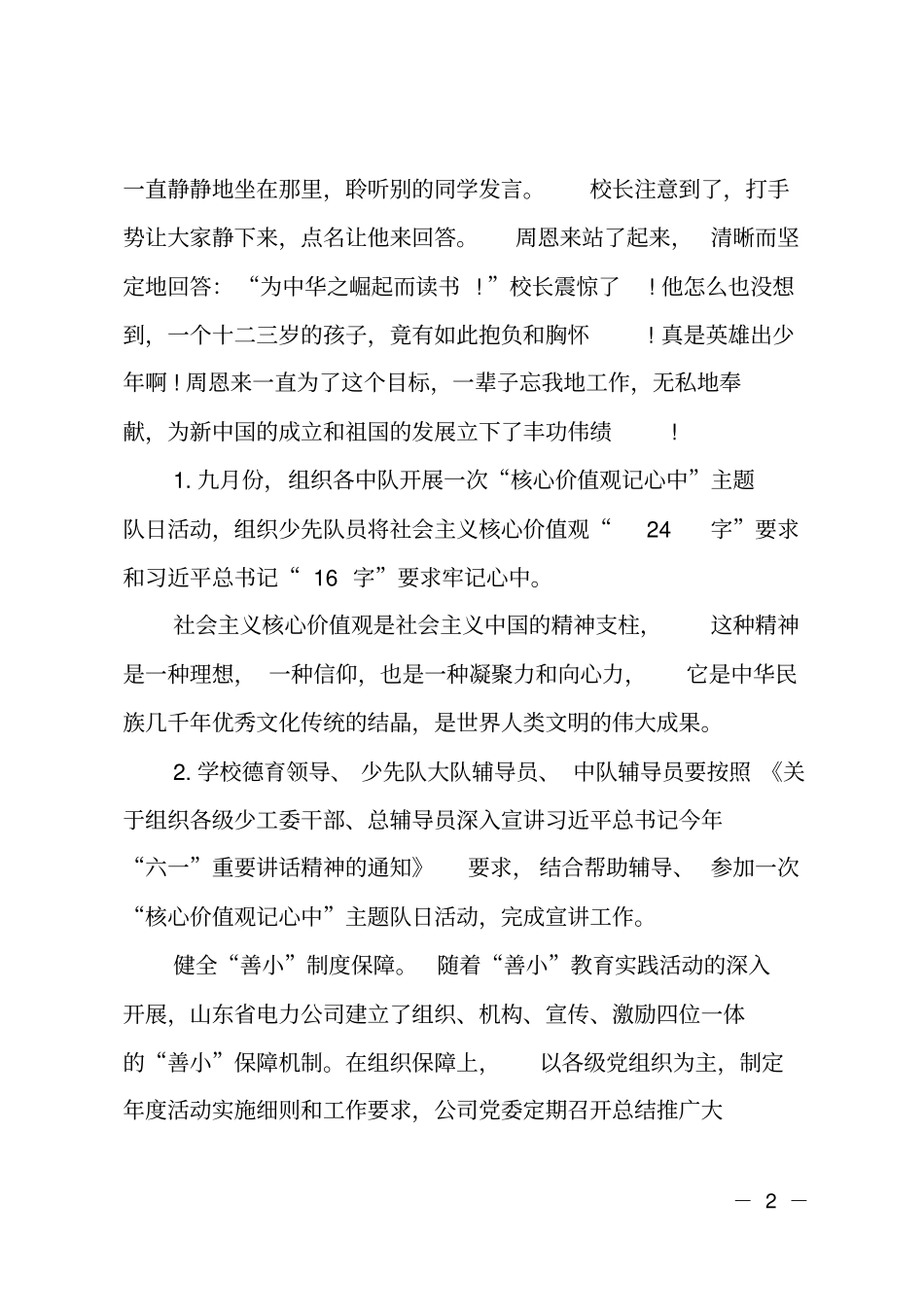 小学社会主义核心价值观活动实施方案_第2页