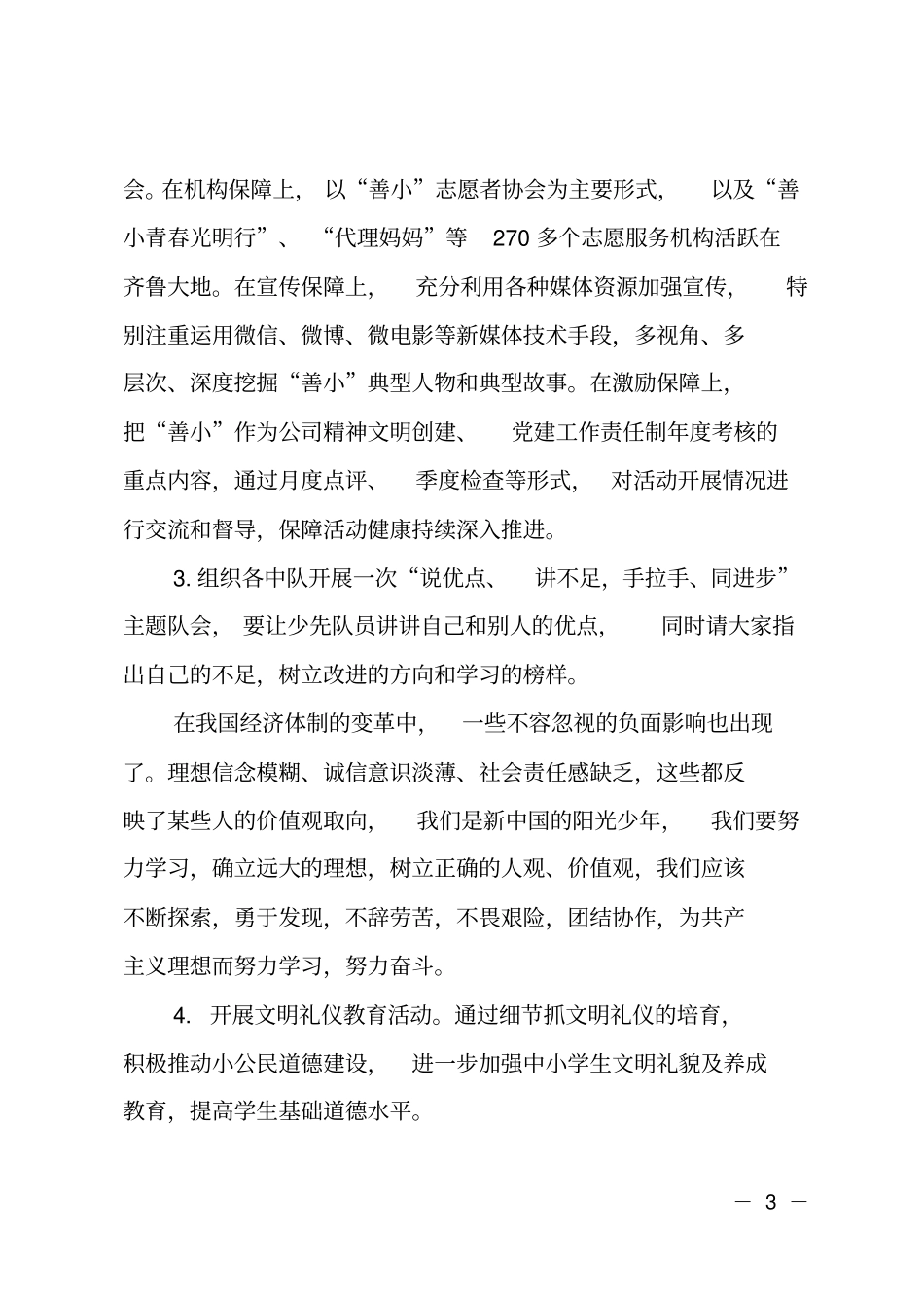 小学社会主义核心价值观活动实施方案_第3页