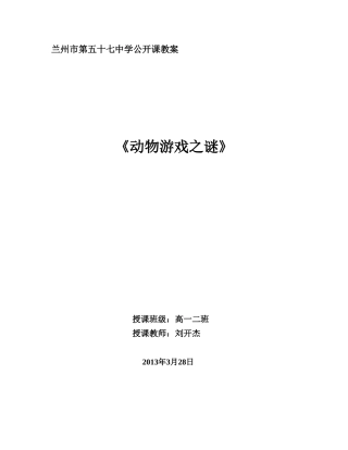 兰州市第五十七中学公开课教案封面