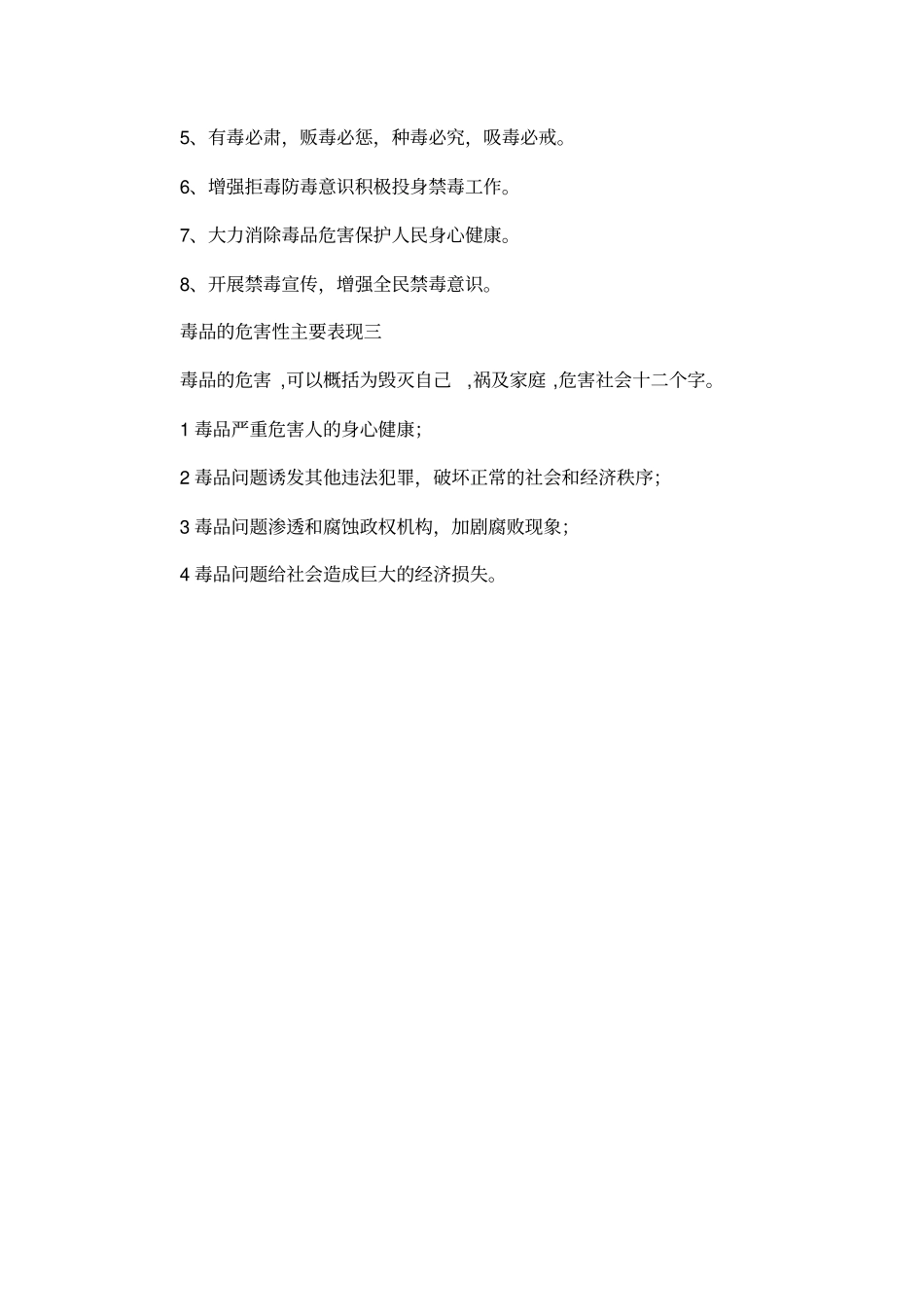 小学禁毒宣传资料_第2页