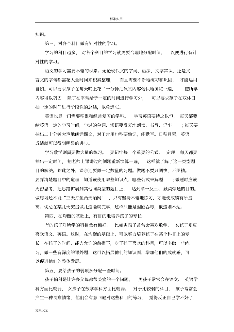 小学的生如何能合理地安排学习时间、假期时间_第2页