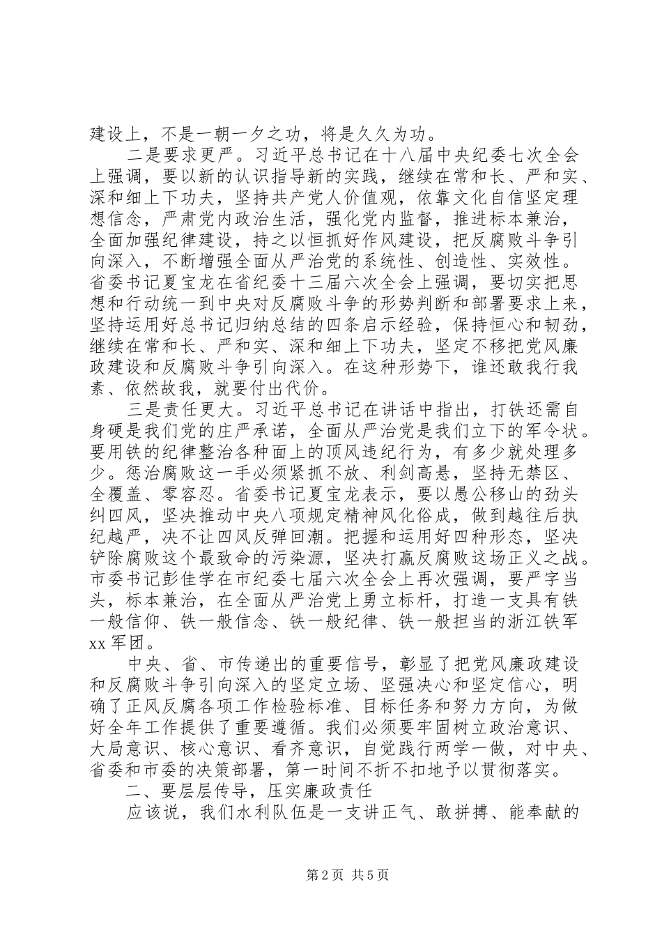 在XX年水利系统党风廉政建设工作会议上的讲话发言_第2页