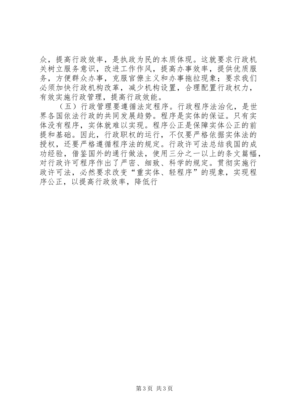 在全区政务工作会议上的讲话发言_第3页