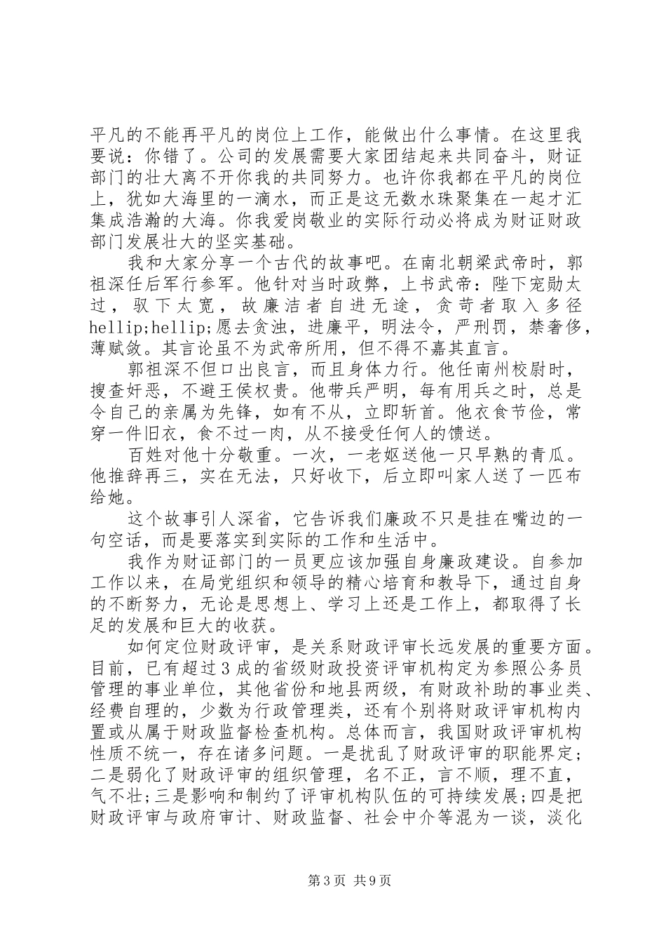 财政部长的讲话发言_第3页