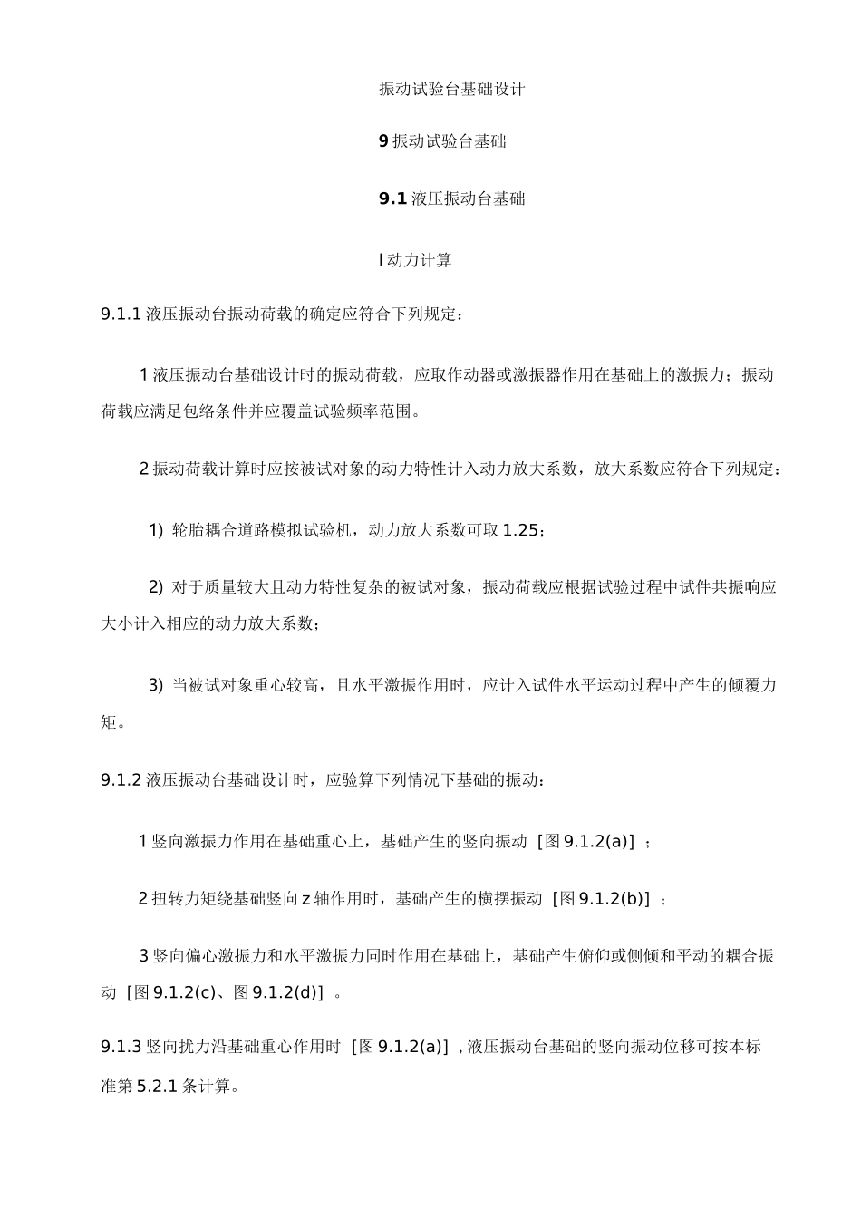 振动试验台基础设计_第1页