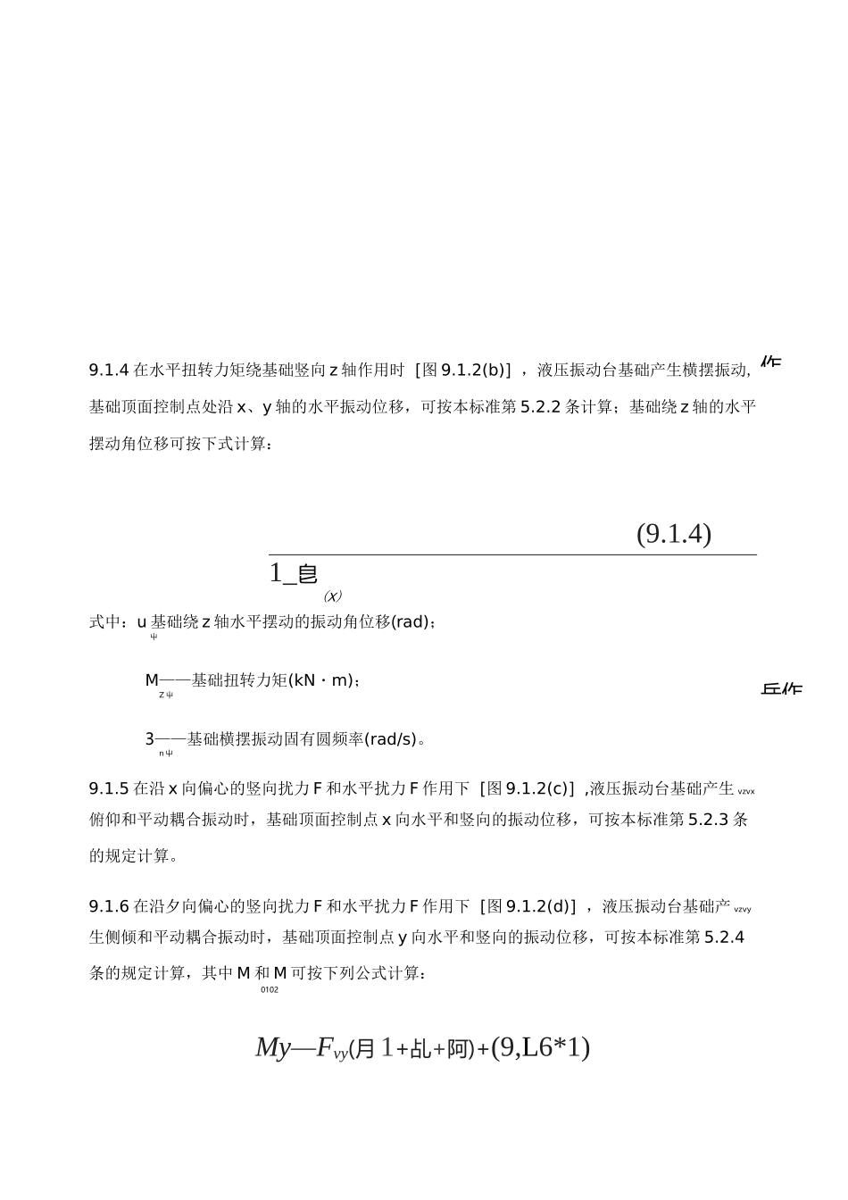 振动试验台基础设计_第2页