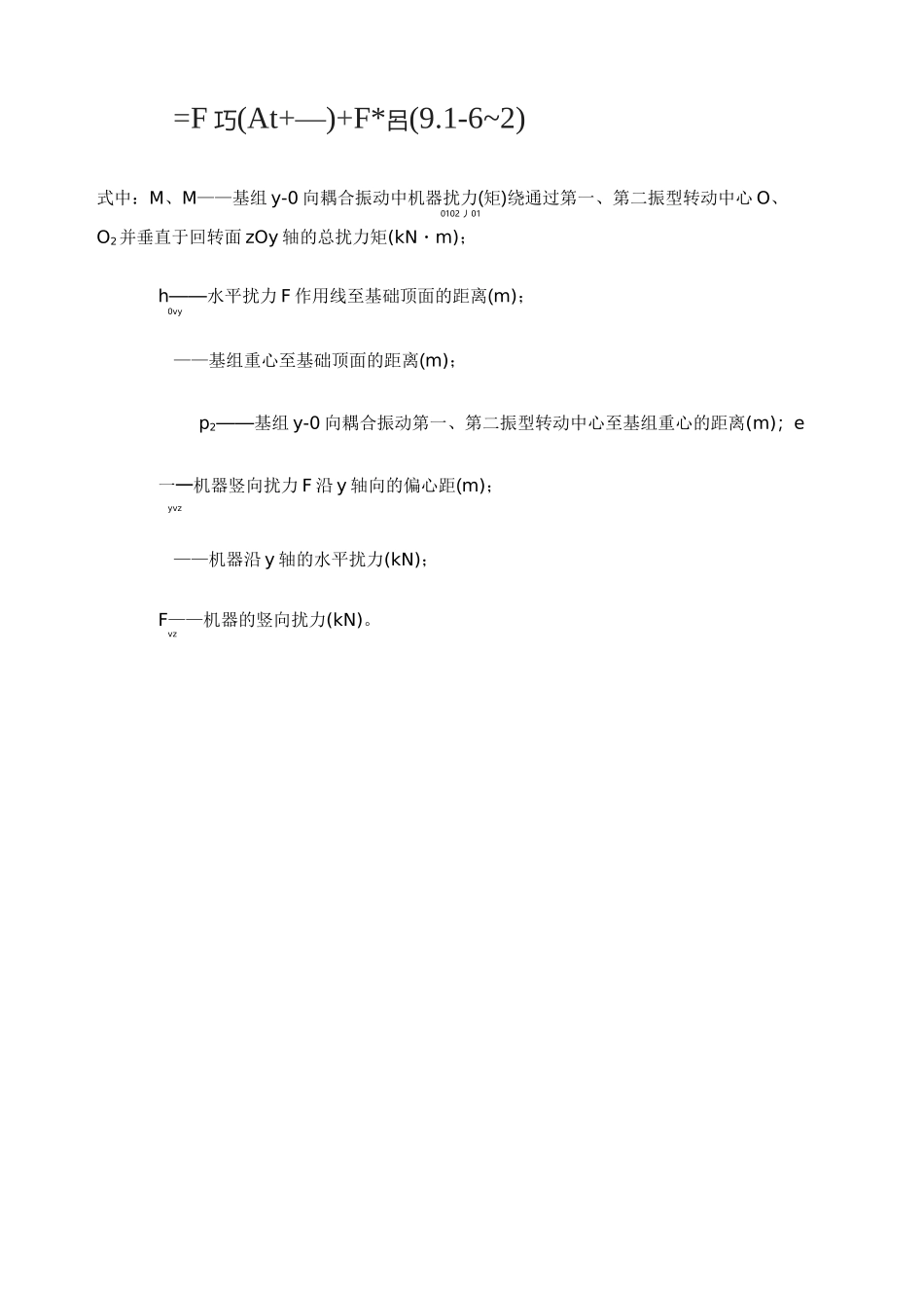 振动试验台基础设计_第3页