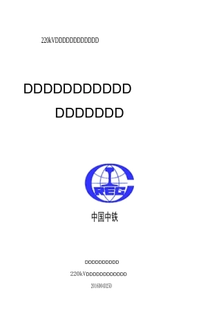 钢筋机械连接(滚轧直螺纹)作业指导书要点