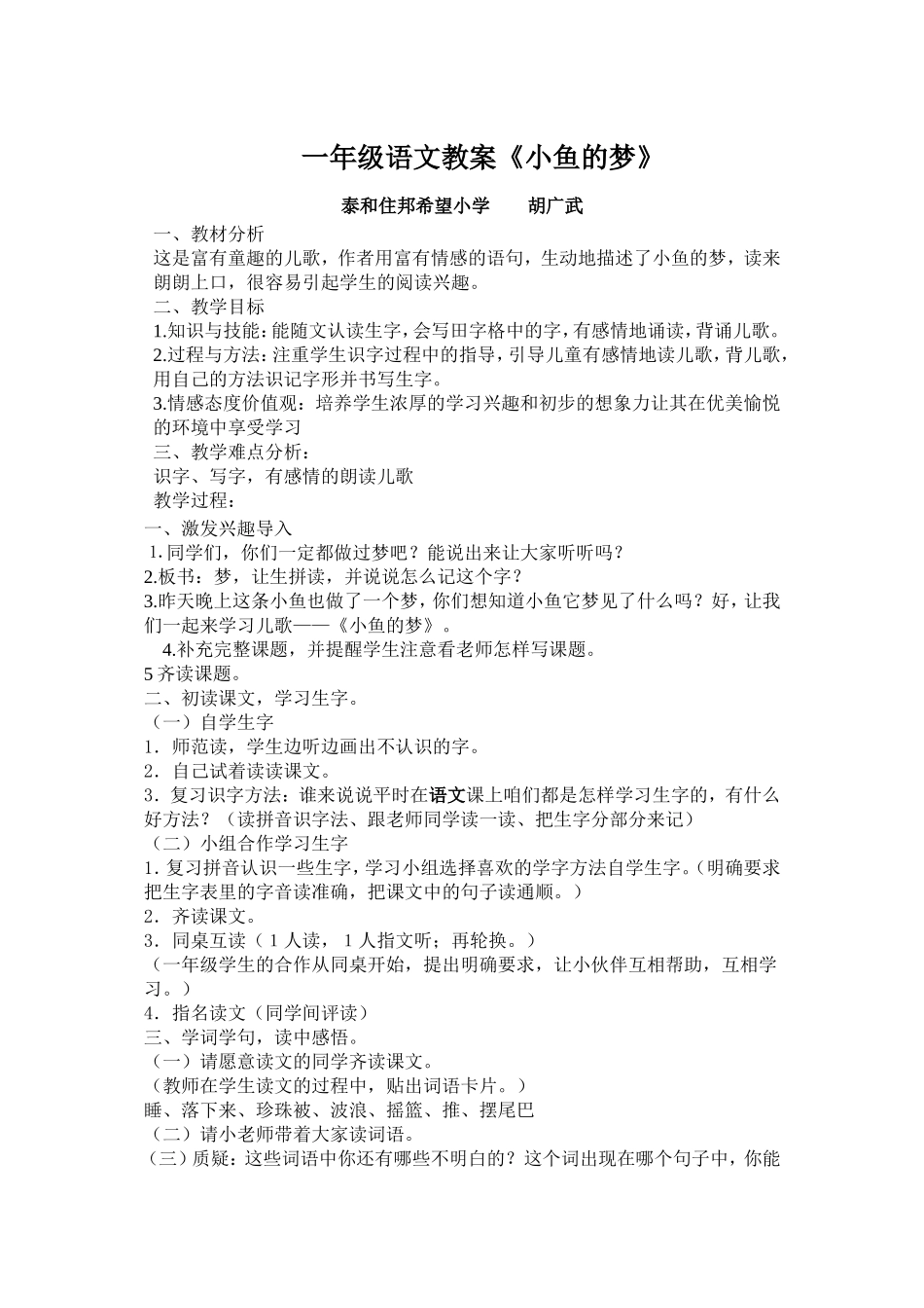 北师大版一年级语文下册_第1页