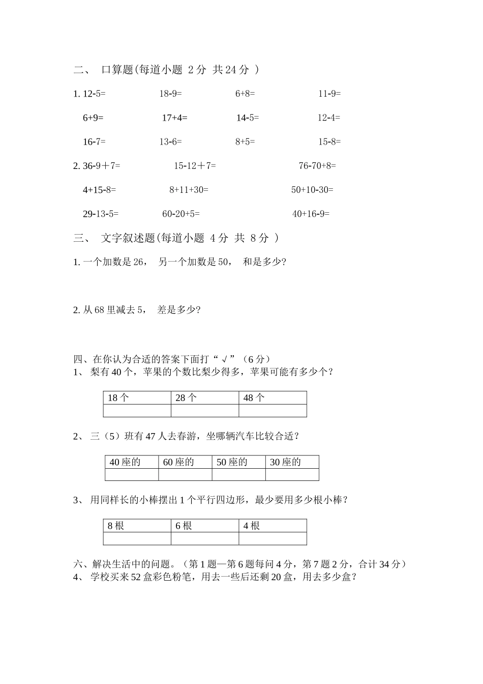 一年级下册期中考试题_第2页