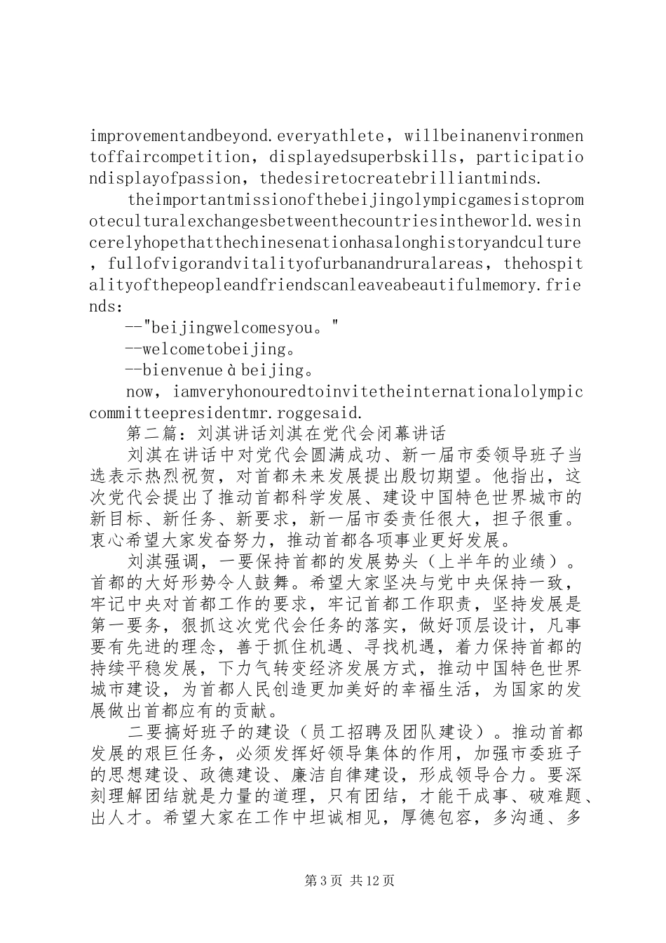 刘淇开幕式讲话发言[最终定稿]_第3页