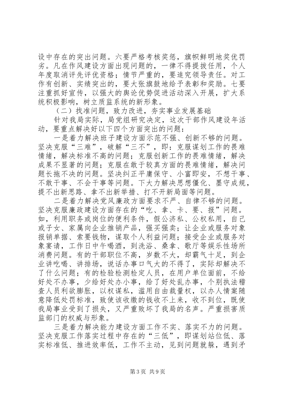 质监局干部作风建设年讲话发言（县）_第3页