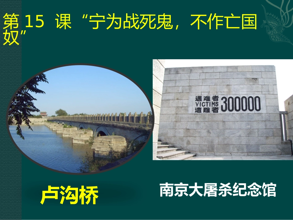 东湖三中八年部历史—刘子丹_第1页