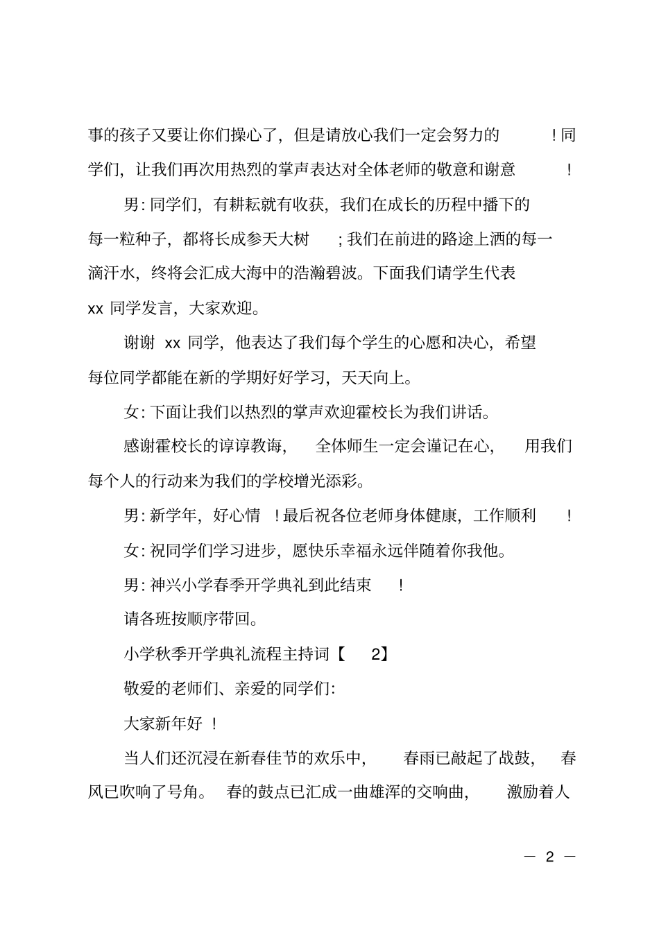 小学秋季开学典礼颁奖仪式主持词_第2页