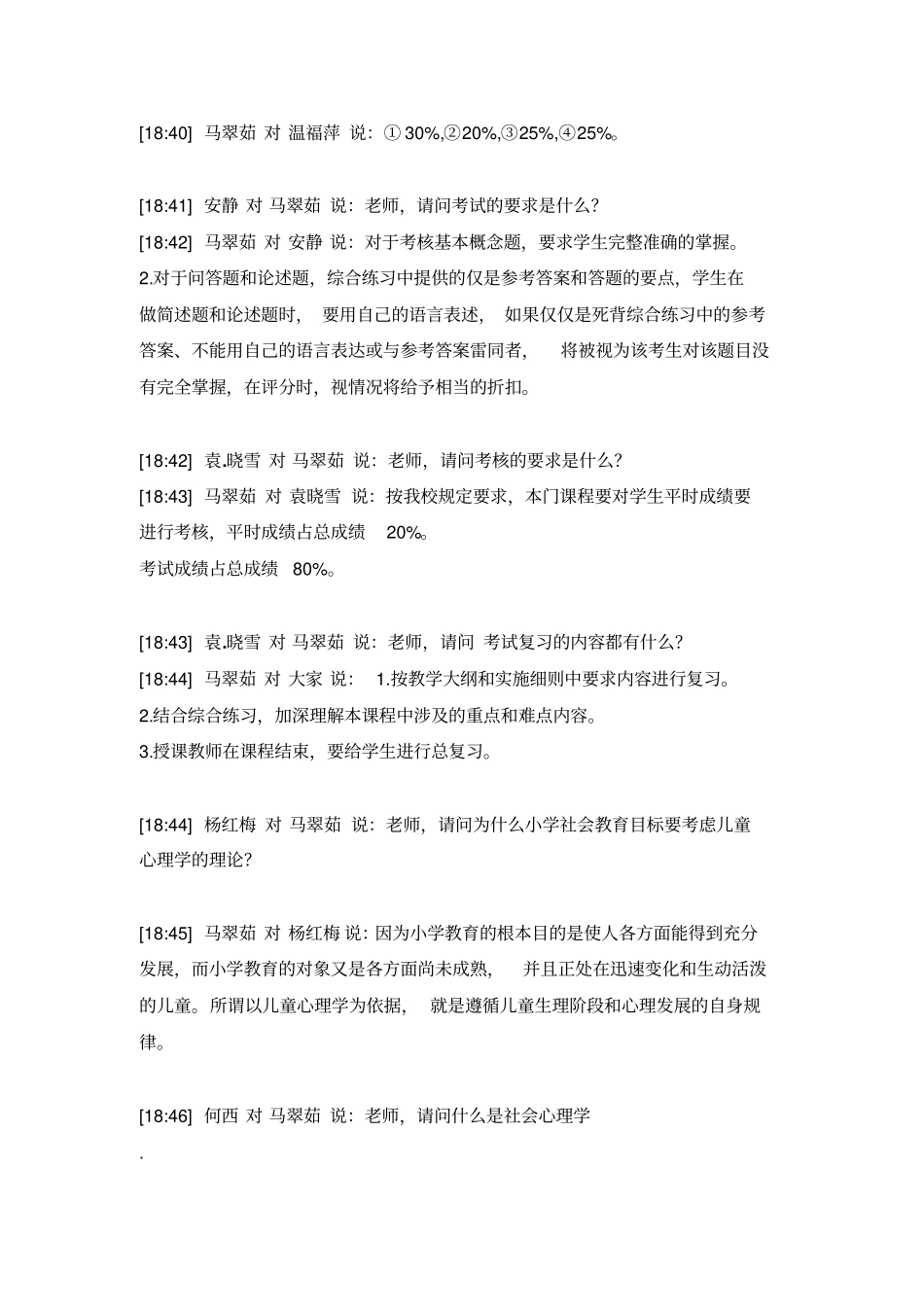 小学社会教学论网上讨论教学活动文本2001024概要_第2页