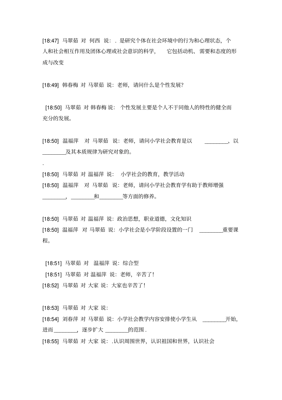 小学社会教学论网上讨论教学活动文本2001024概要_第3页