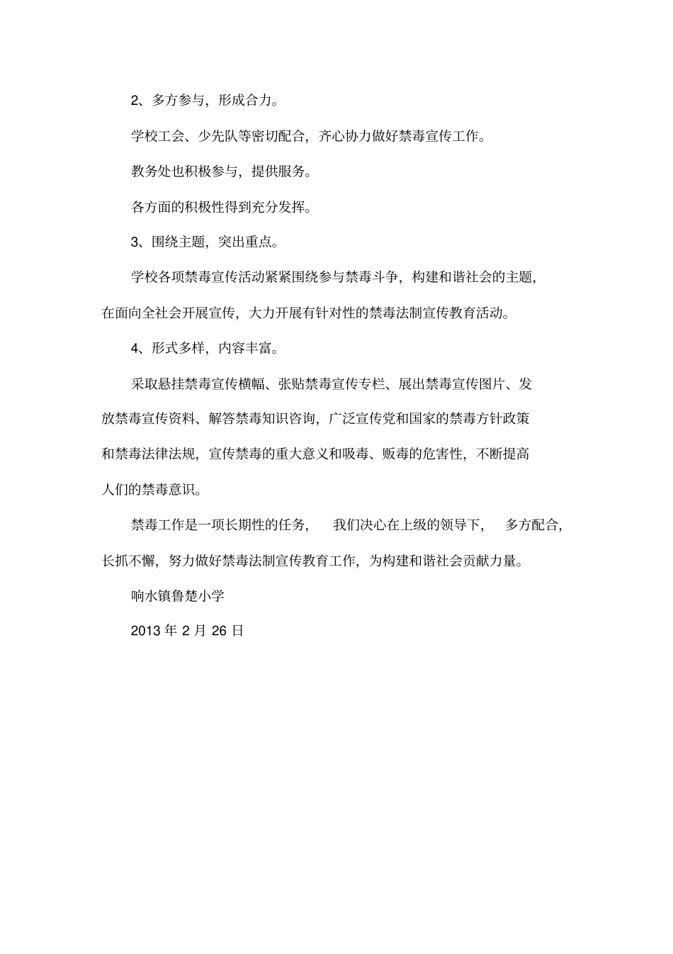 小学禁毒教育宣传工作总结_第2页